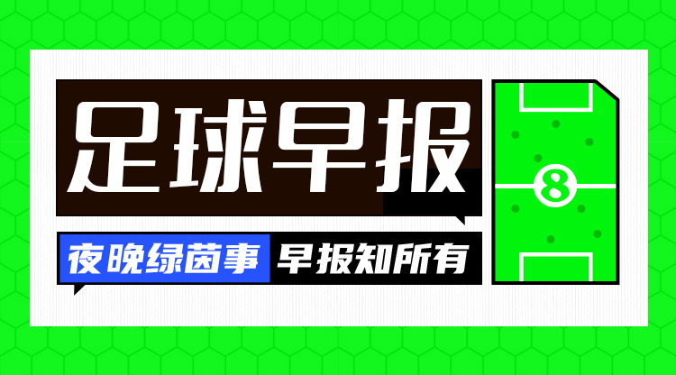  早報(bào)：絕境！國(guó)足0-2負(fù)澳大利亞