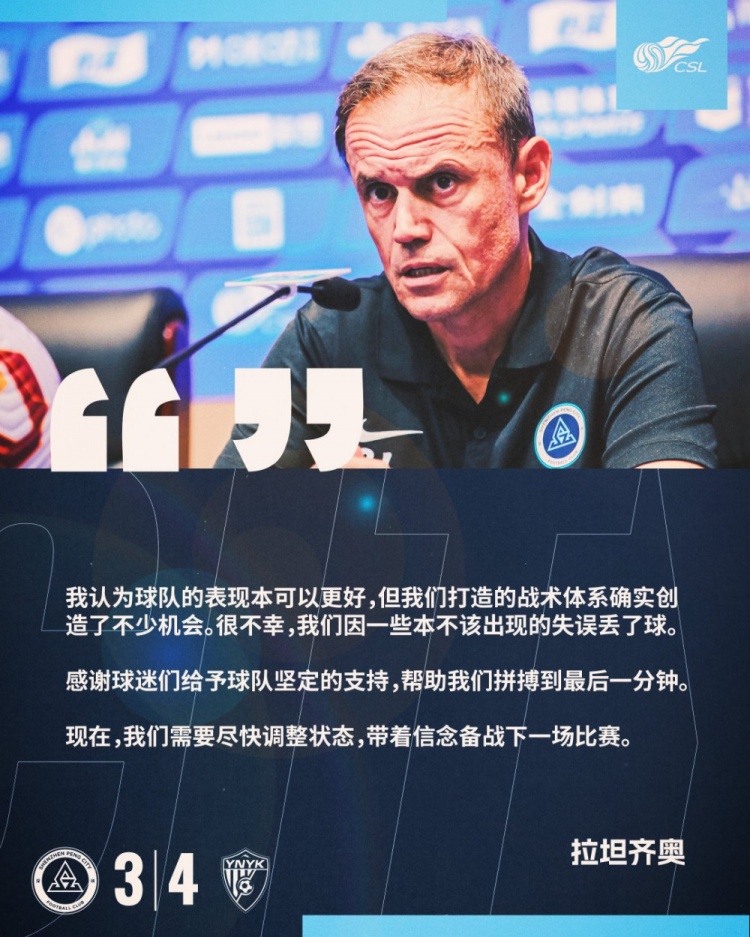  拉坦齊奧：我認(rèn)為球隊(duì)的表現(xiàn)本可以更好，我們需要盡快調(diào)整狀態(tài)