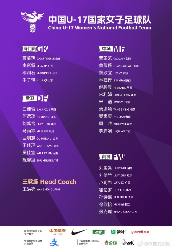 U17女足30人將在蘇州集訓(xùn)備戰(zhàn)世界杯，姜寧、朱挺擔(dān)任訓(xùn)練員